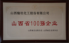 2015年山西省100強企業